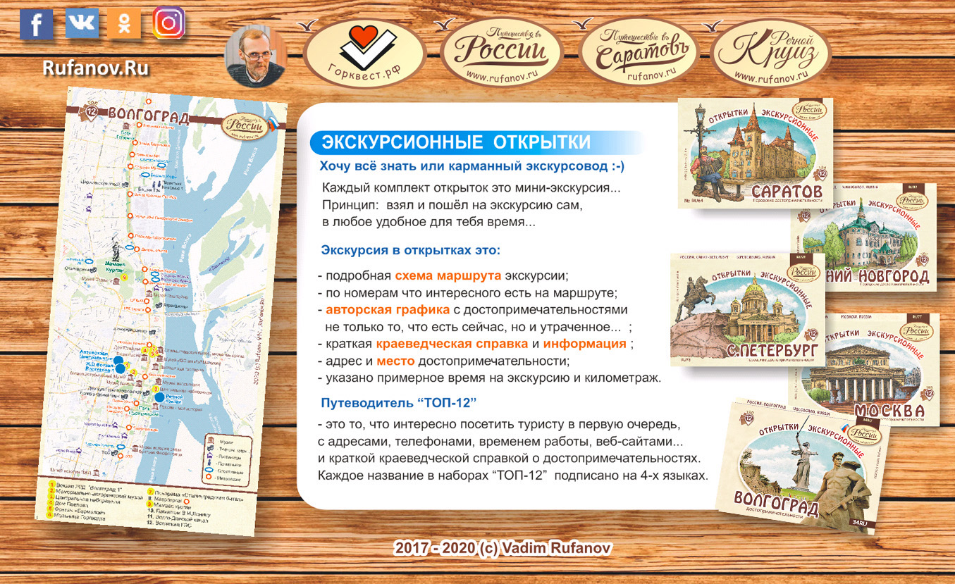 Экскурсионные открытки