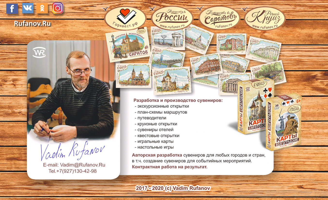 Old design websait Rufanov.Ru