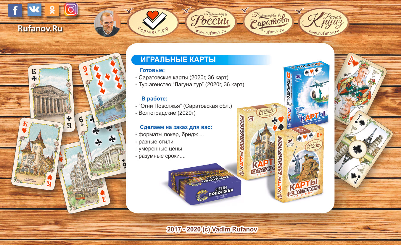 Play cards Vadim Rufanov